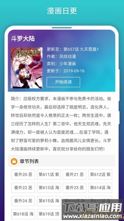 阅站漫画日更章节列表