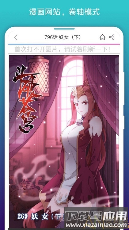 阅站漫画卷轴模式阅读