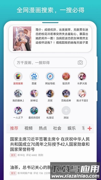 阅站漫画全网搜索